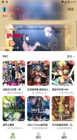 星空动漫 频道分类界面