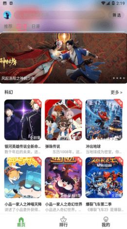 星空动漫 追番首页界面